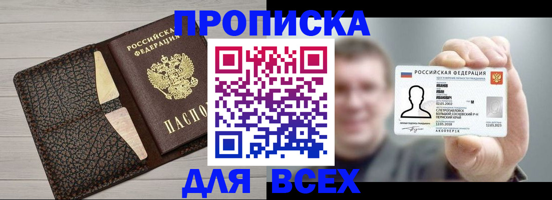 прописка законно в Южно-Сахалинске